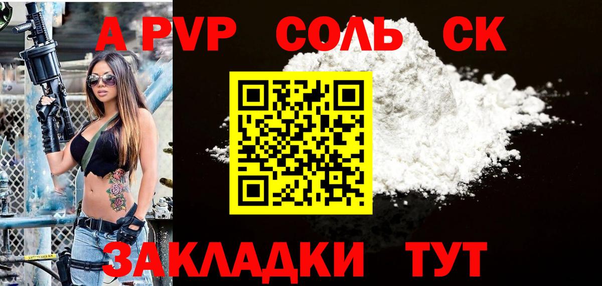 А ПВП крисы CK  A-PVP Crystall  Волжский  наркота  A-PVP  А ПВП VHQ  Вход с VPN 