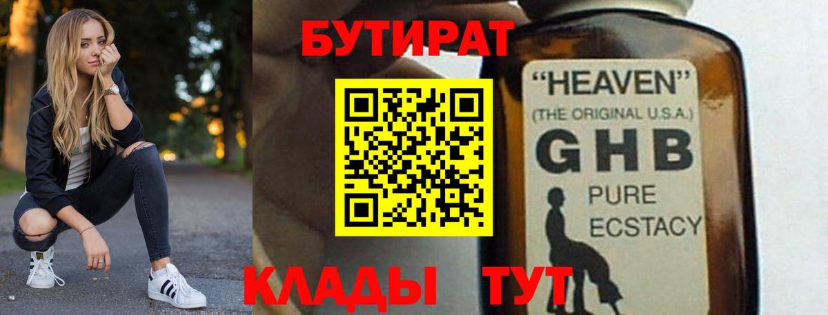 Бутират  Вход с VPN  Волжский  Бутират BDO 