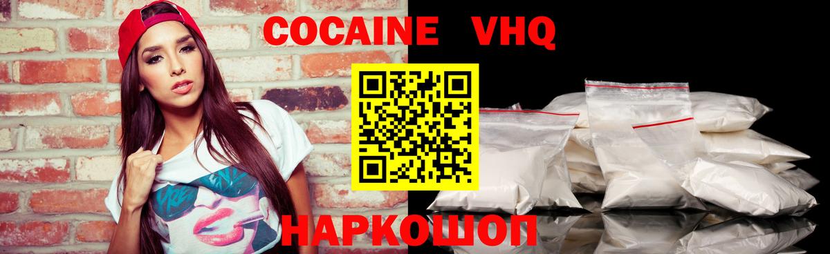 Волжский  Кокаин VHQ  Вход с VPN  закладка  КОКАИН 97% 