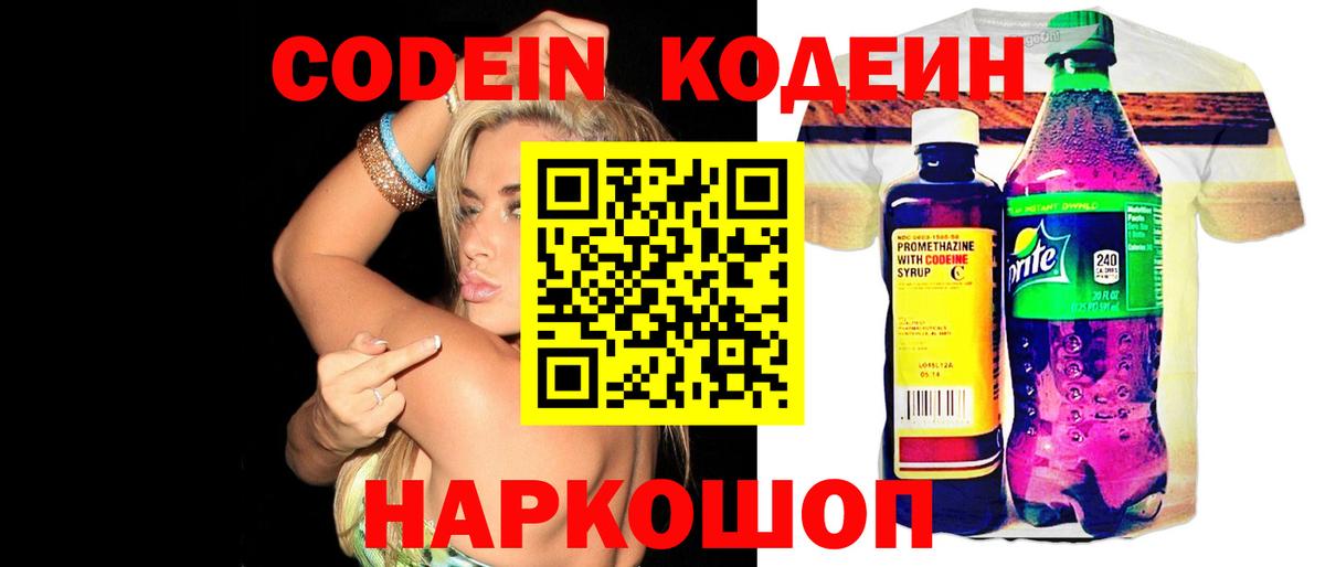 Кодеиновый сироп Lean Purple Drank  Вход с VPN  Кодеиновый сироп Lean напиток Lean (лин)  Волжский 