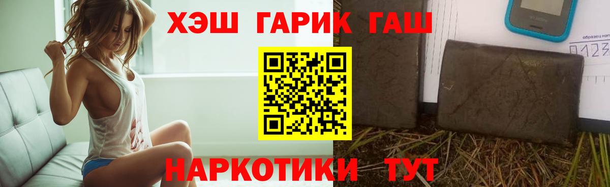 ГАШ убойный  ГАШИШ гашик  Вход с VPN  наркота  Волжский 