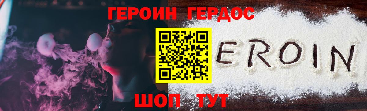 Героин VHQ  Вход с VPN  Волжский 