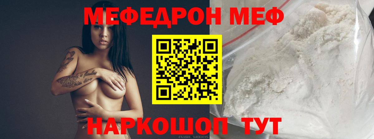 Мефедрон мука Волжский