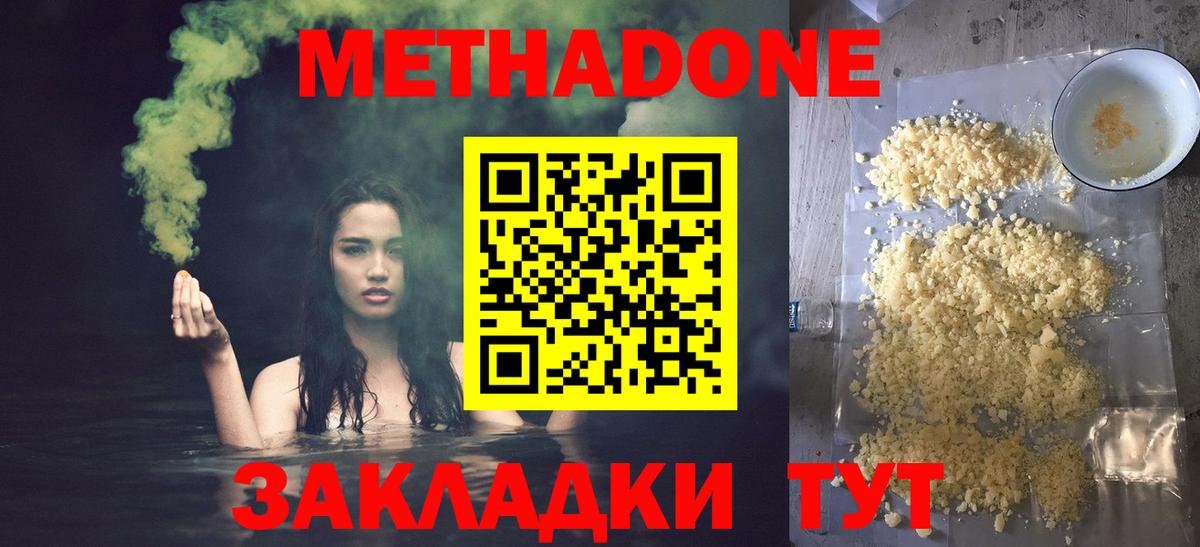 МЕТАДОН мёд Волжский