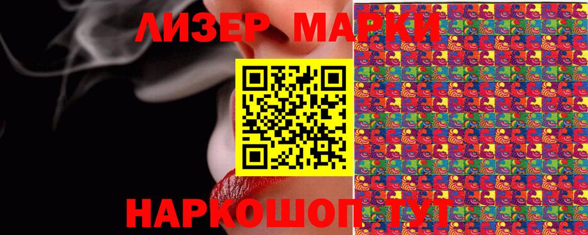 Марки 25I-NBOMe 1,8мг  Вход с VPN  Марки 25I-NBOMe 1,8мг  Волжский 